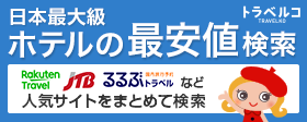 関東旅行,関東格安ツアー,帝国ホテル東京旅行,帝国ホテル東京格安ツアーは格安ツアーのエールツアー