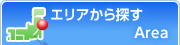 国内旅行・国内ツアー・海外旅行は格安ツアーのエールツアー『エリアから探す』